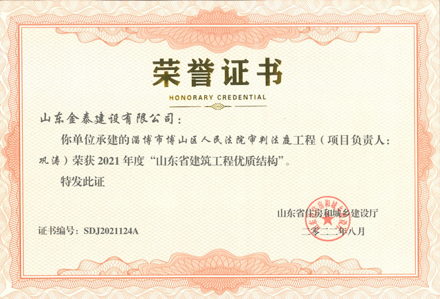 2021年度山東省“優(yōu)質